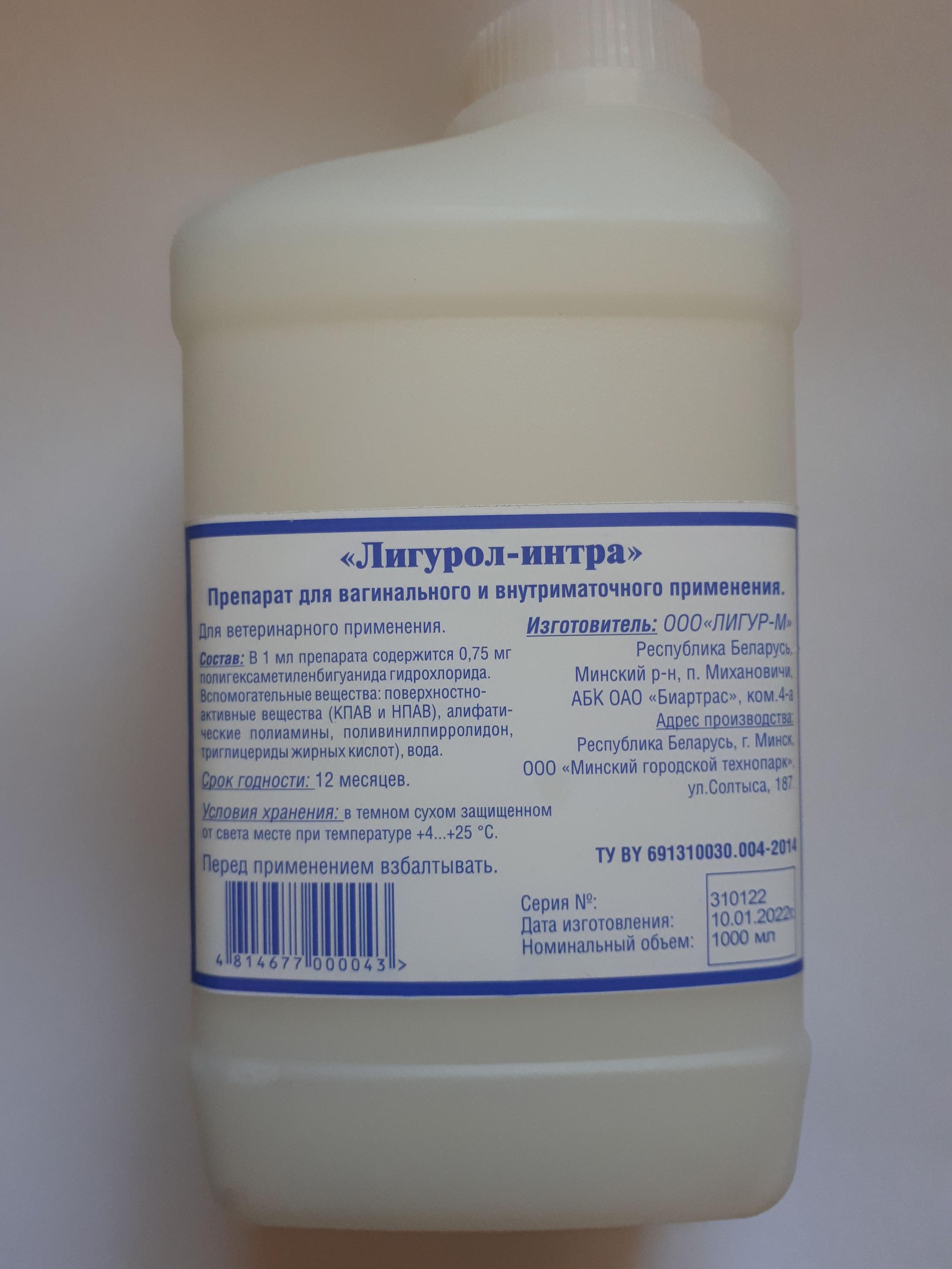 Лигурол-интра